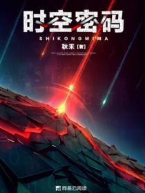 时空密码