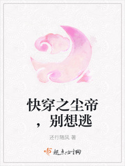 快穿之尘帝，别想逃