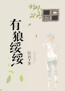 有狼绥绥[电竞]