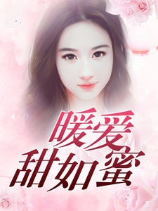 入骨暖婚