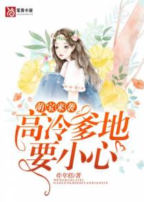买一送一：高冷爹地宠不停