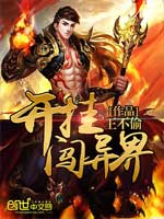 异界全能学霸