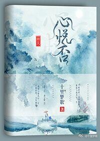 师父心悦否
