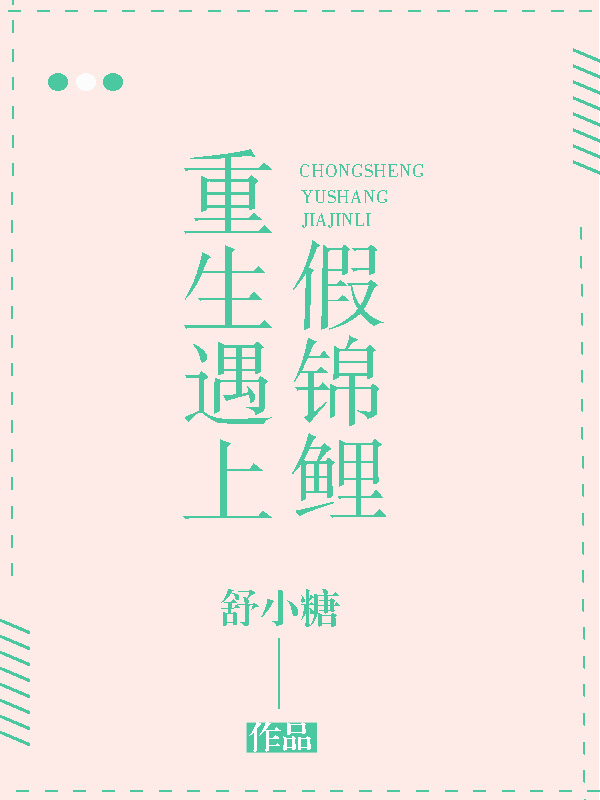 重生遇上假锦鲤