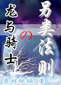 回到过去遇到死敌