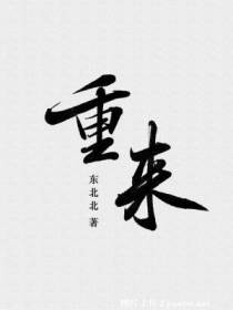 重来【CP完结】