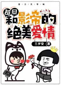 苟旦和影帝的绝美爱情