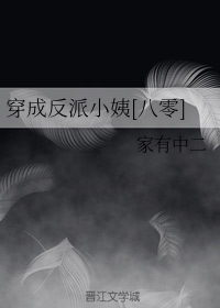 穿成反派小姨[八零]