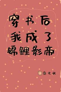 穿书后我成了锦鲤影帝（上）