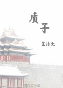 质子