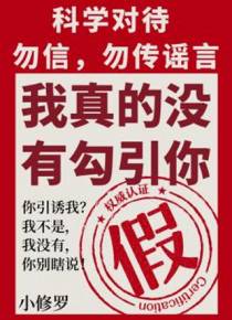 我真的没有勾引你【CP完结】