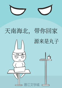 天南海北，带你回家