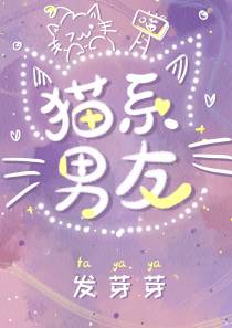 猫系男友