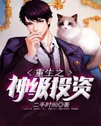 重生之风投天才