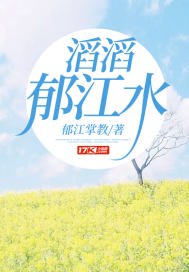 滔滔郁江水