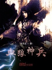 血狼神兵