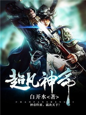 超凡神帝