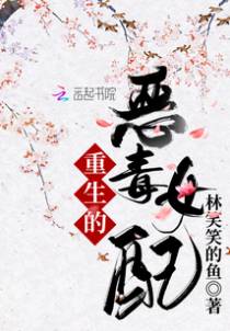 重生的恶毒女配