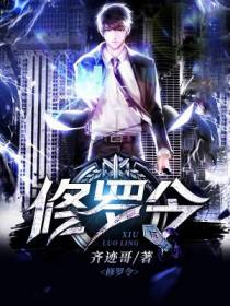 修罗令
