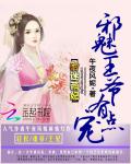 财迷萌妃：邪魅王爷有点宠