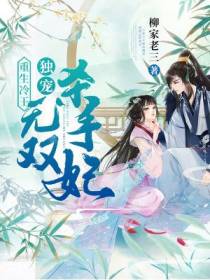 重生冷王：独宠无双杀手妃