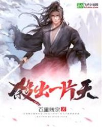 武侠：杀出一片天