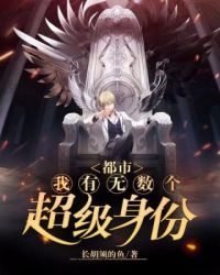 都市之我有无数个超级身份