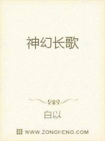 神幻长歌