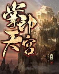 掌印天官