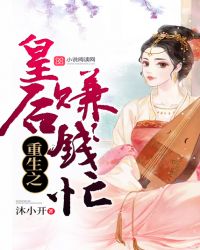 重生之皇后赚钱忙