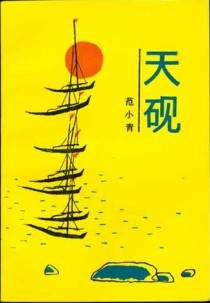 天砚