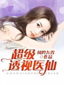 超级传承医仙林秋