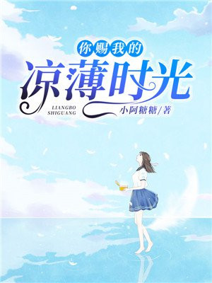 你赐我的凉薄时光陆靖深