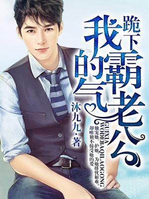 霸气老公慕战北