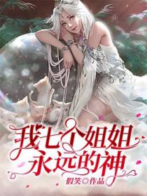 王小鱼千禧悠雪