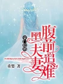 豪门隐婚宋念欢宴忱