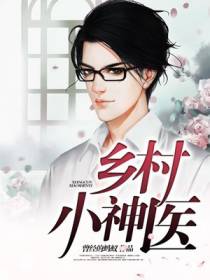 神医王昊
