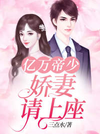 亿万帝少江云深林妤珊