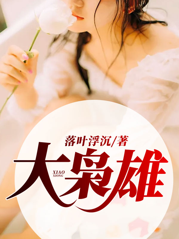 周毅叶倾城