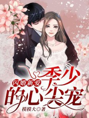 季少的心尖宠乔盼季青城