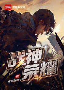 战神荣耀魏渊