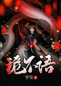 诡不语叶千夏可