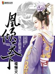 残王的宠妃
