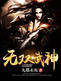无双武神姬雷