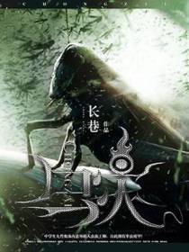 虫灾