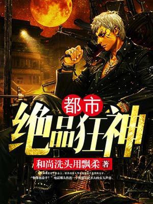 都市绝品狂神