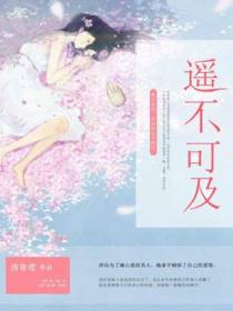 遥不可及