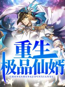 陈阳苏凝重生极品仙婿