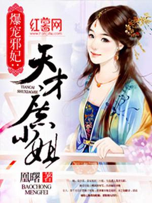 爆宠邪妃