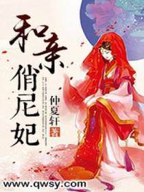 和亲俏尼妃